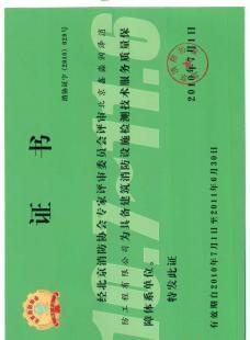 FW消防檢測(cè)消檢價(jià)格_FW消防檢測(cè)消檢廠家_世界工廠網(wǎng)產(chǎn)品信息庫